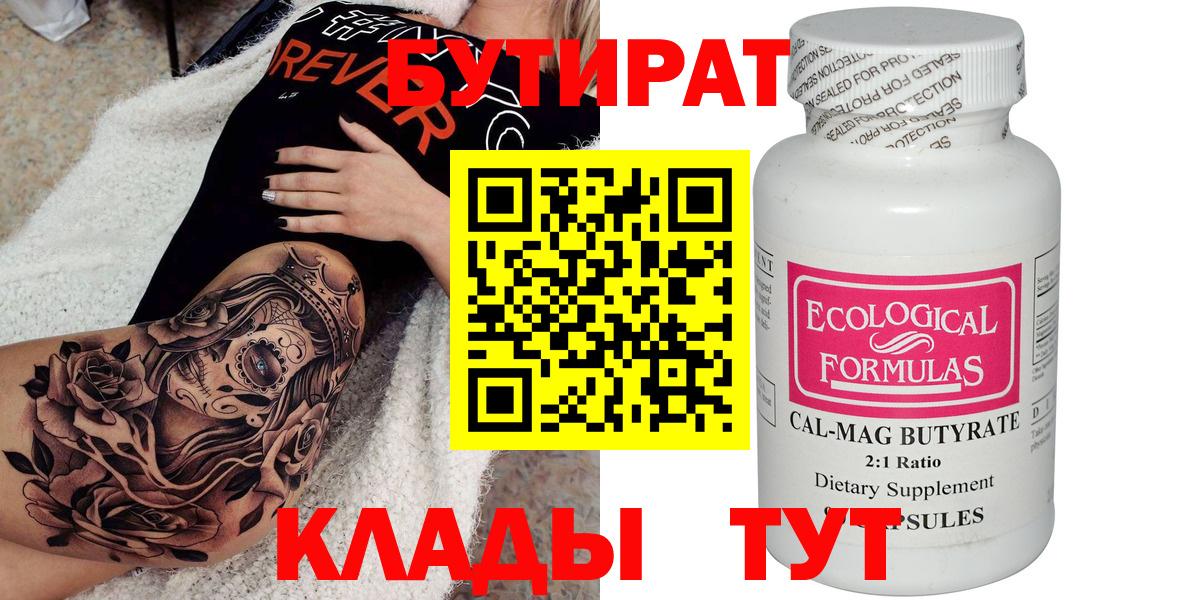 Бутират оксана Красноярск