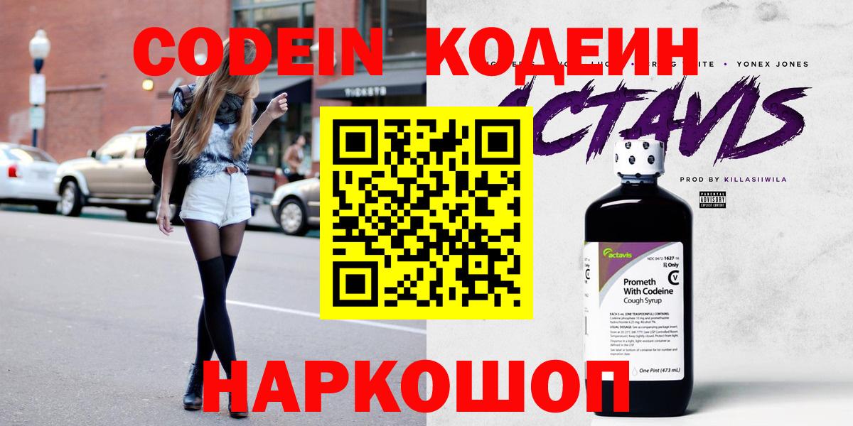 Codein напиток Lean (лин) Красноярск