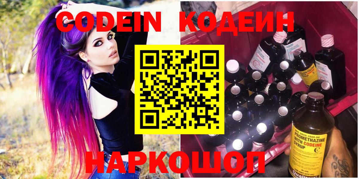 Красноярск  Codein Purple Drank  Вход с VPN 
