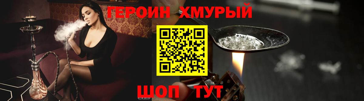 ГЕРОИН Афган Красноярск