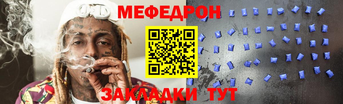 Меф мяу мяу Красноярск